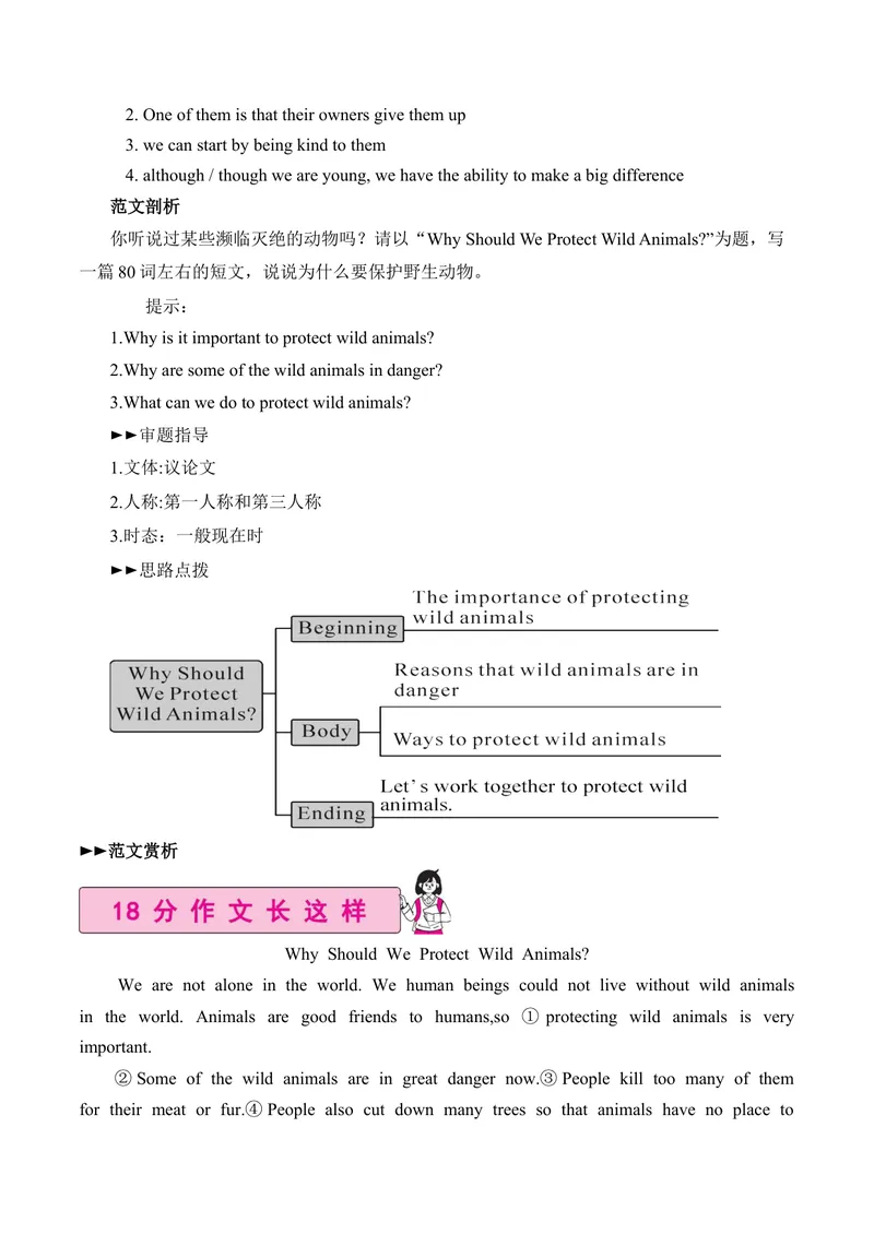 《Unit7单元写作指导与演练-（人教版）_初中英语789_最新人教版英语八年级下册_旧版（有参考价值）_版本二_八年级英语下册（人教版）_单元写作深度指导-V34_2025版》第5页预览