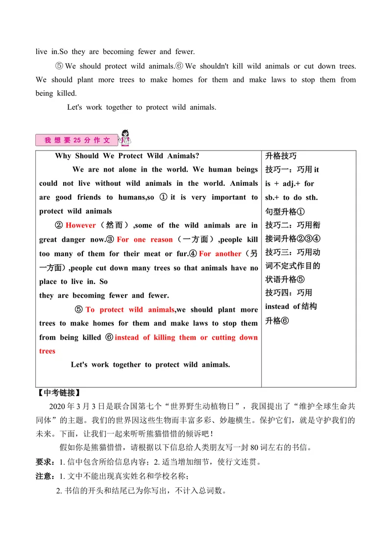 《Unit7单元写作指导与演练-（人教版）_初中英语789_最新人教版英语八年级下册_旧版（有参考价值）_版本二_八年级英语下册（人教版）_单元写作深度指导-V34_2025版》第6页预览