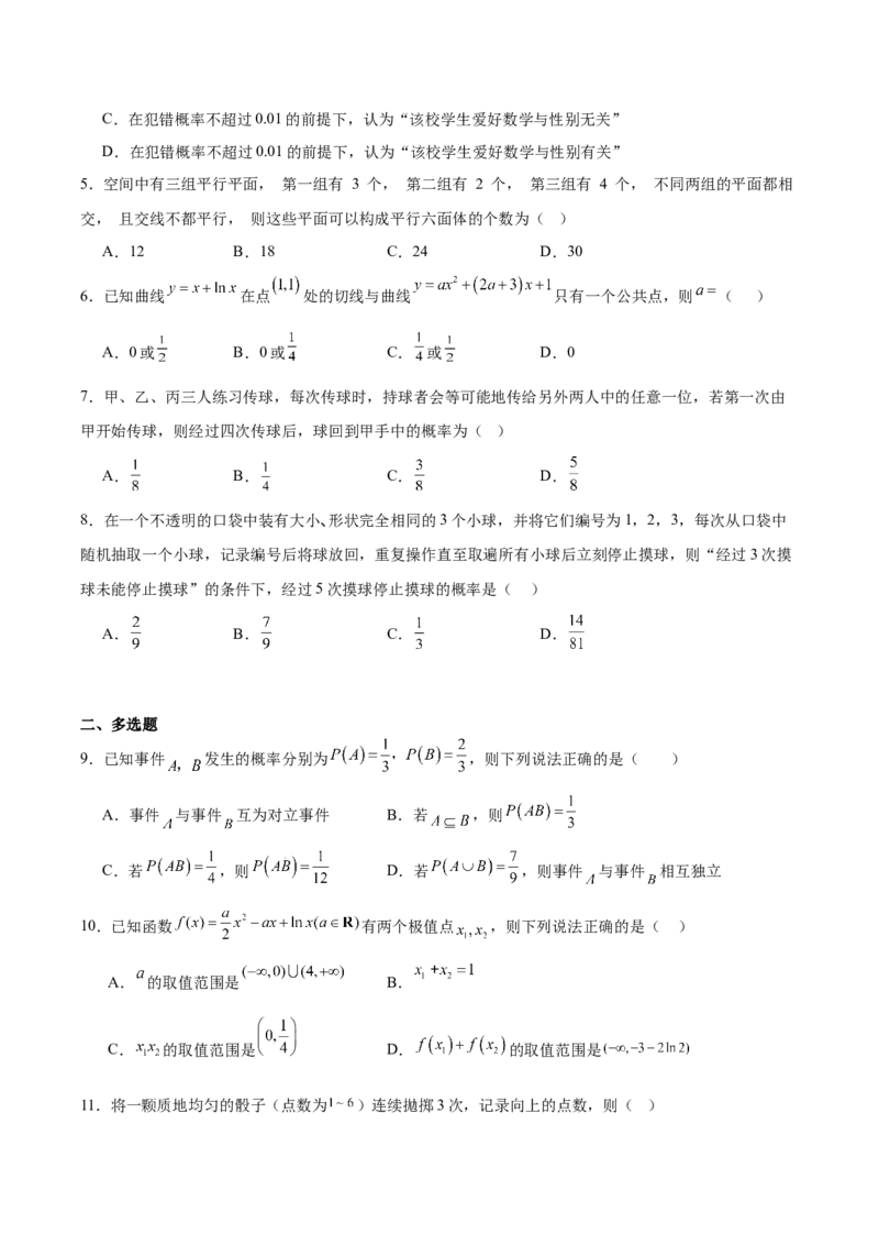 《重庆市第八中学2025-2026学年高二下学期6月阶段检测试题数学Word版含解析_2024-2027高二（7-7月题库）_2026年06月高二试卷_260616重庆市第八中学2025-2026学年高二下学期6月阶段检测试题》第2页预览