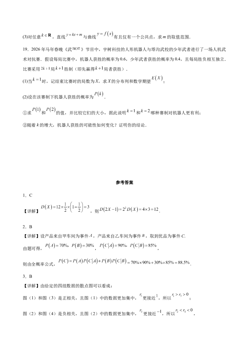 《重庆市第八中学2025-2026学年高二下学期6月阶段检测试题数学Word版含解析_2024-2027高二（7-7月题库）_2026年06月高二试卷_260616重庆市第八中学2025-2026学年高二下学期6月阶段检测试题》第5页预览