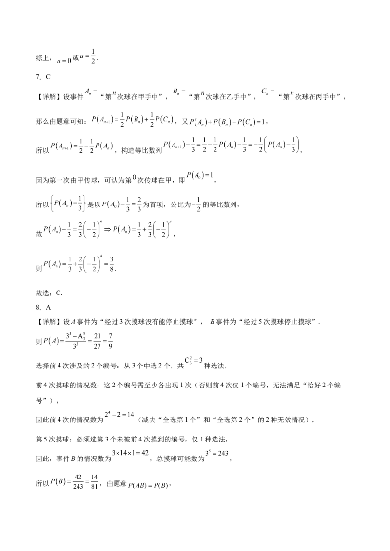 《重庆市第八中学2025-2026学年高二下学期6月阶段检测试题数学Word版含解析_2024-2027高二（7-7月题库）_2026年06月高二试卷_260616重庆市第八中学2025-2026学年高二下学期6月阶段检测试题》第7页预览