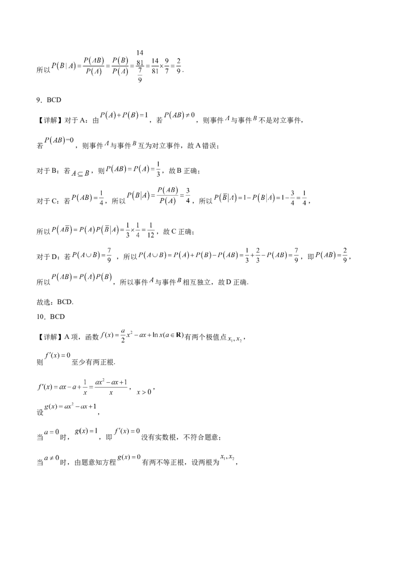 《重庆市第八中学2025-2026学年高二下学期6月阶段检测试题数学Word版含解析_2024-2027高二（7-7月题库）_2026年06月高二试卷_260616重庆市第八中学2025-2026学年高二下学期6月阶段检测试题》第8页预览