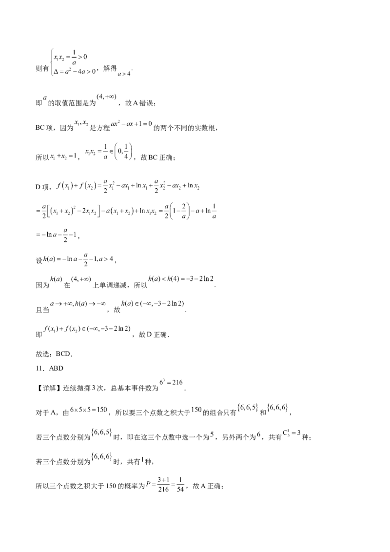 《重庆市第八中学2025-2026学年高二下学期6月阶段检测试题数学Word版含解析_2024-2027高二（7-7月题库）_2026年06月高二试卷_260616重庆市第八中学2025-2026学年高二下学期6月阶段检测试题》第9页预览