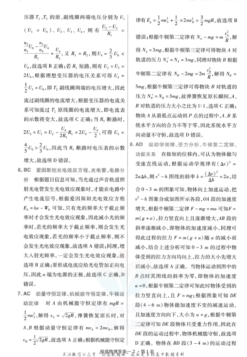 《金考卷优秀模拟试卷汇编45套物理福建新高考解析册_12.2026年4月全国各地高考模拟卷_2026天星金考卷·优秀模拟试卷汇编45套_2023版》第4页预览