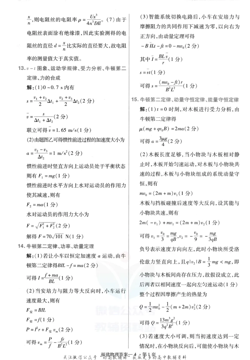 《金考卷优秀模拟试卷汇编45套物理福建新高考解析册_12.2026年4月全国各地高考模拟卷_2026天星金考卷·优秀模拟试卷汇编45套_2023版》第6页预览