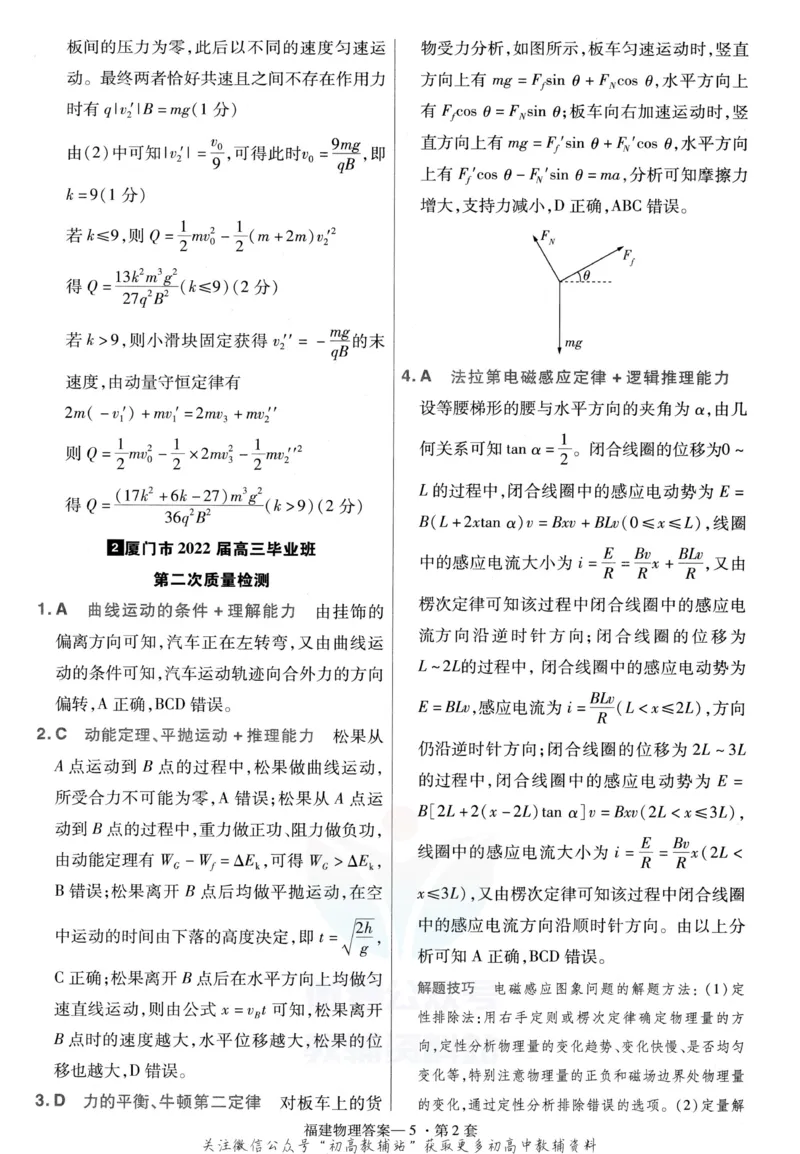 《金考卷优秀模拟试卷汇编45套物理福建新高考解析册_12.2026年4月全国各地高考模拟卷_2026天星金考卷·优秀模拟试卷汇编45套_2023版》第7页预览