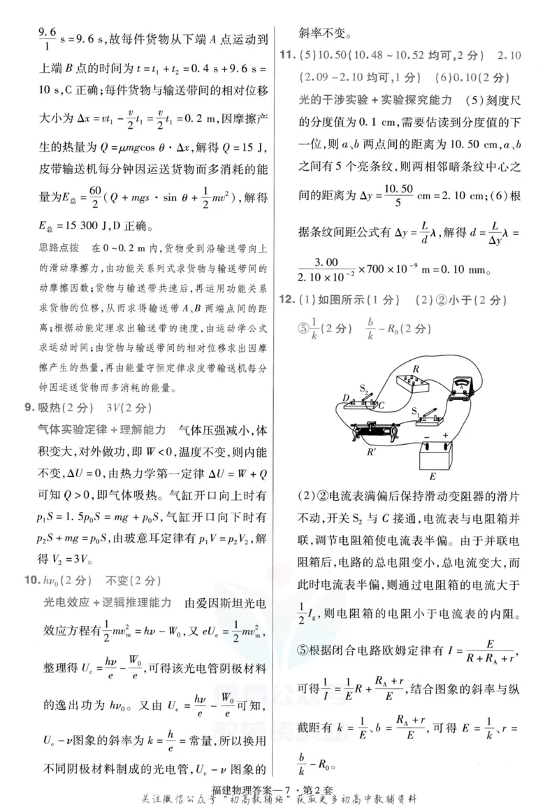 《金考卷优秀模拟试卷汇编45套物理福建新高考解析册_12.2026年4月全国各地高考模拟卷_2026天星金考卷·优秀模拟试卷汇编45套_2023版》第9页预览