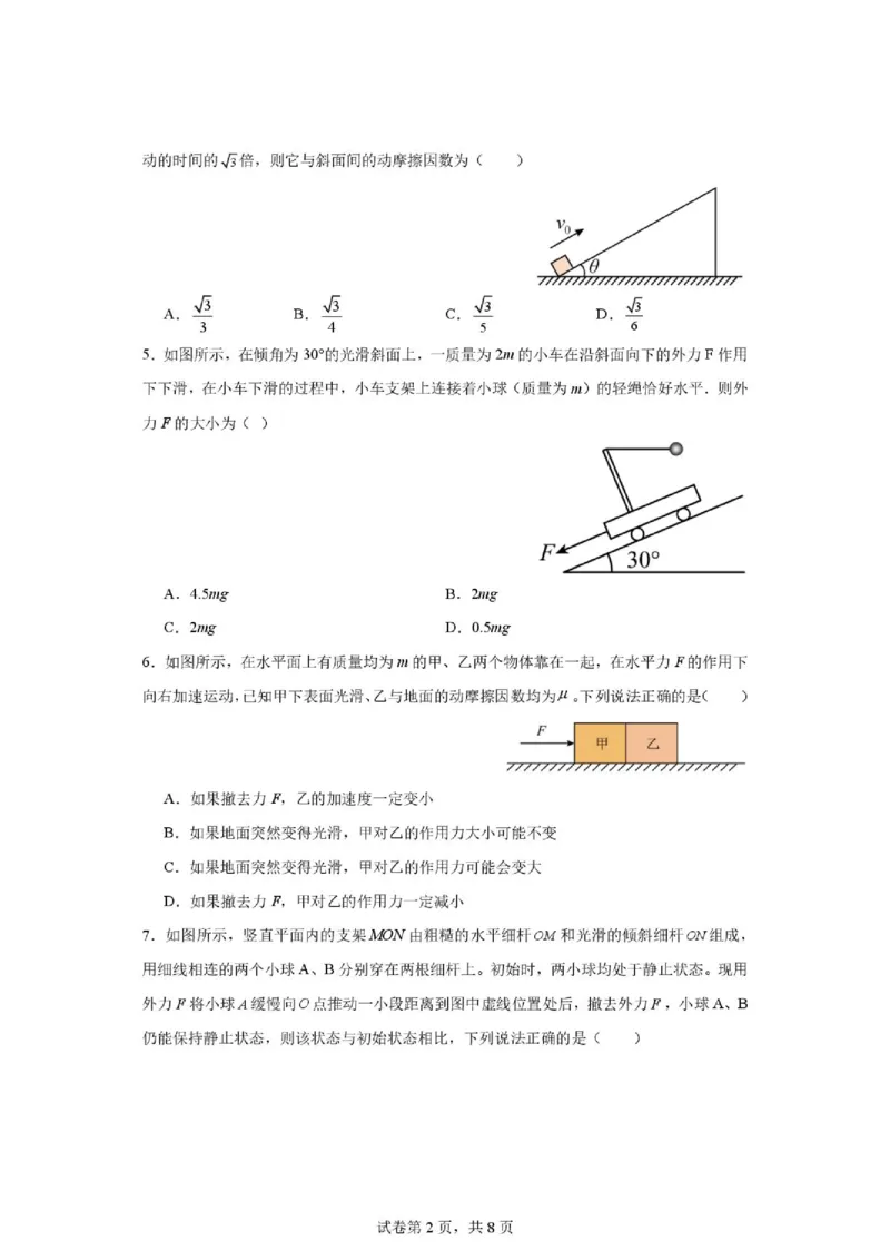 《重庆一中2026年高二下学期物理周考试题11_2024-2027高三(6-6月题库)_2026年06月高三试卷(数理化)_2026年6月高中物理试卷汇编_0620物理_重庆一中2026年高二下学期物理周考试题11》第2页预览