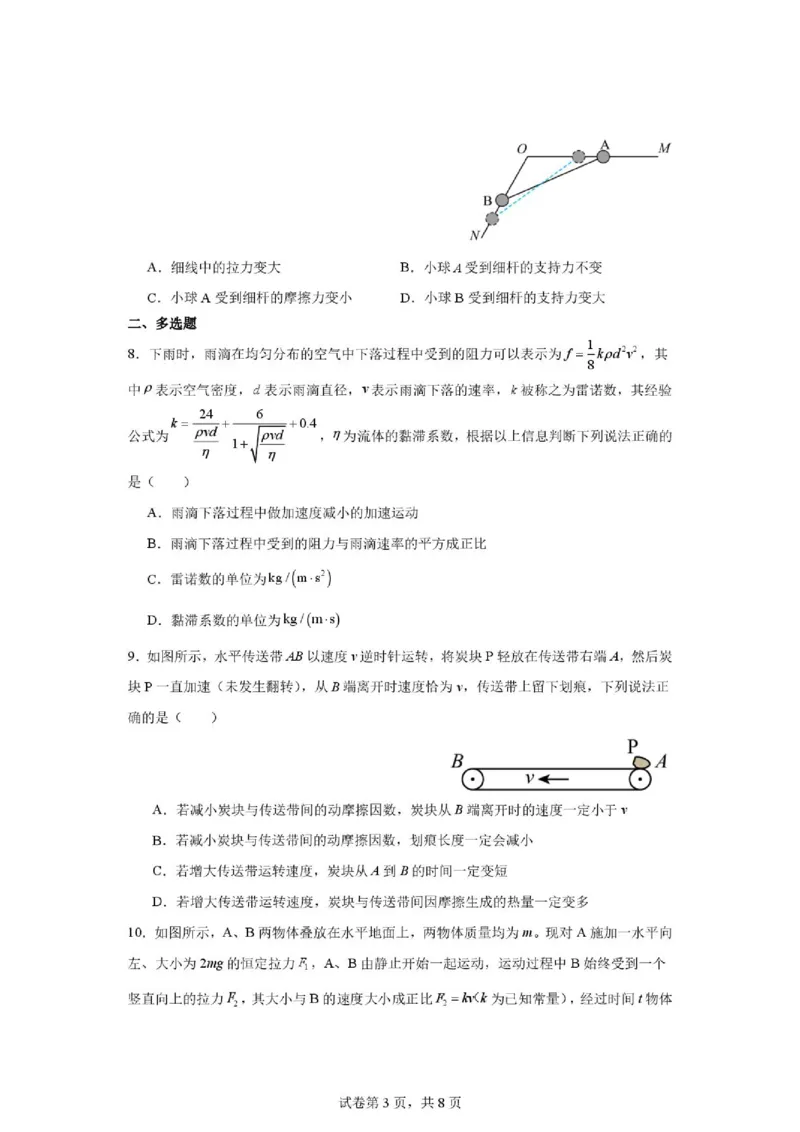 《重庆一中2026年高二下学期物理周考试题11_2024-2027高三(6-6月题库)_2026年06月高三试卷(数理化)_2026年6月高中物理试卷汇编_0620物理_重庆一中2026年高二下学期物理周考试题11》第3页预览