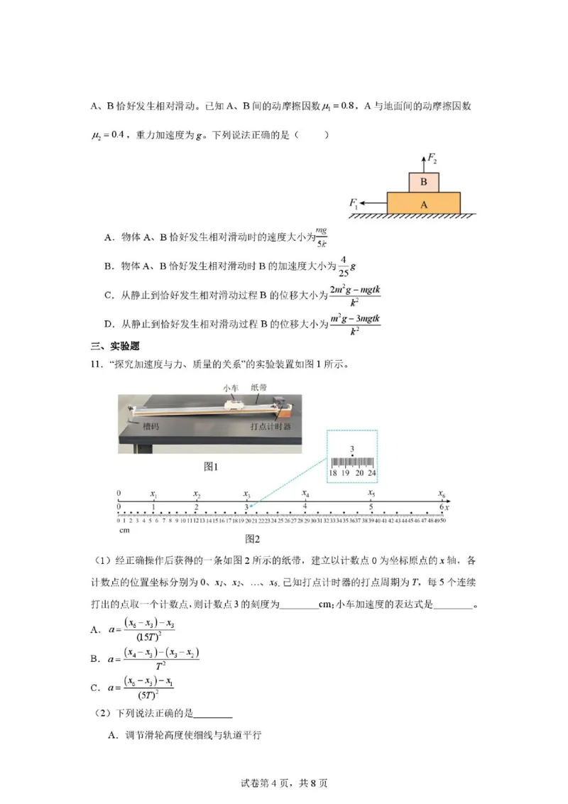 《重庆一中2026年高二下学期物理周考试题11_2024-2027高三(6-6月题库)_2026年06月高三试卷(数理化)_2026年6月高中物理试卷汇编_0620物理_重庆一中2026年高二下学期物理周考试题11》第4页预览