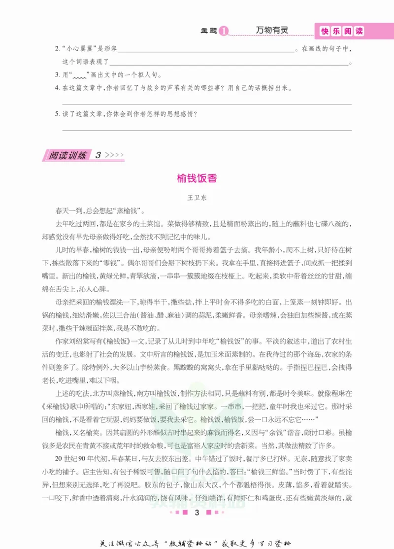 《阅读与写作双优训练五年级_小学1-6年级全科全套_2024更新专题_小学作文专题资料_2~6年级阅读与写作双优训练》第10页预览