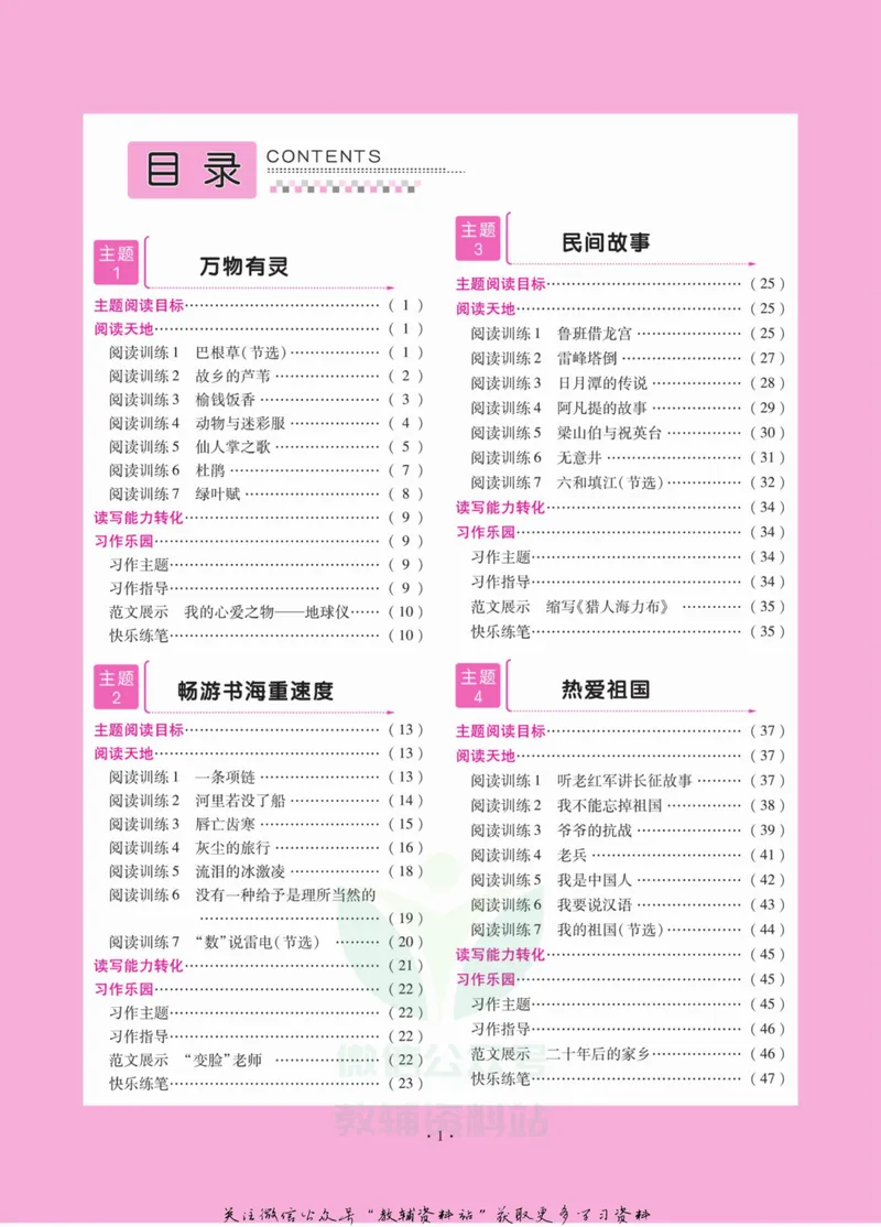 《阅读与写作双优训练五年级_小学1-6年级全科全套_2024更新专题_小学作文专题资料_2~6年级阅读与写作双优训练》第4页预览