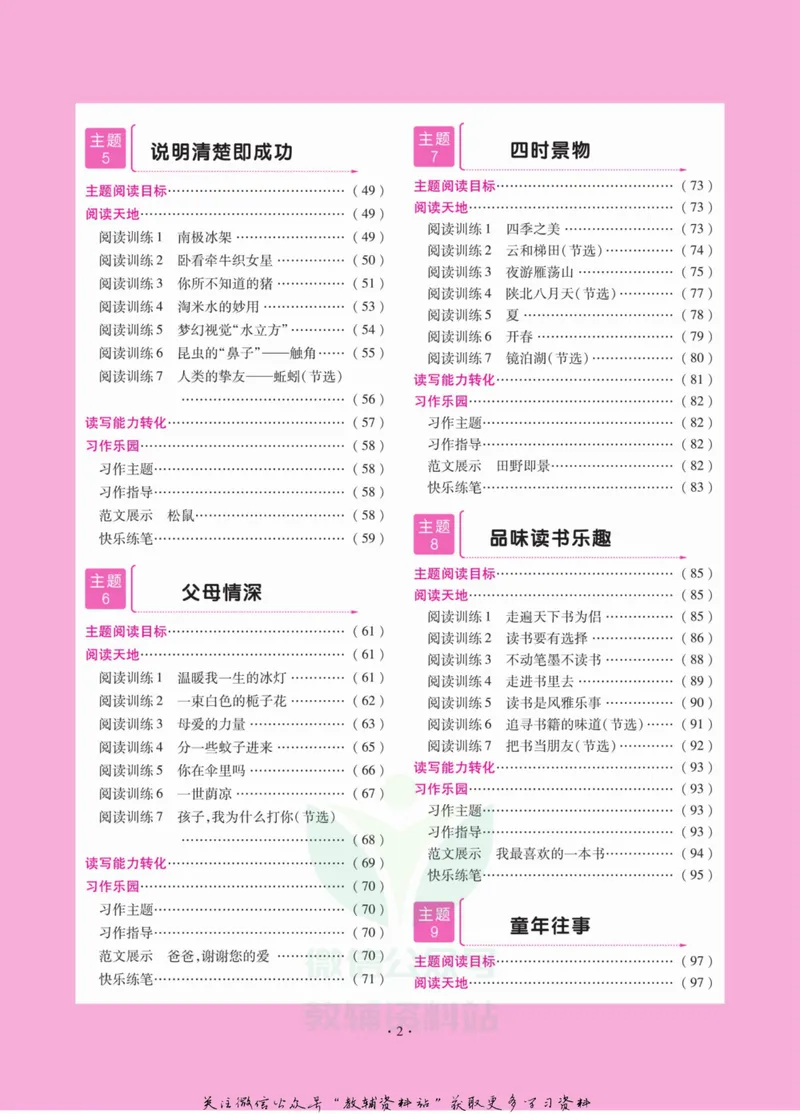 《阅读与写作双优训练五年级_小学1-6年级全科全套_2024更新专题_小学作文专题资料_2~6年级阅读与写作双优训练》第5页预览