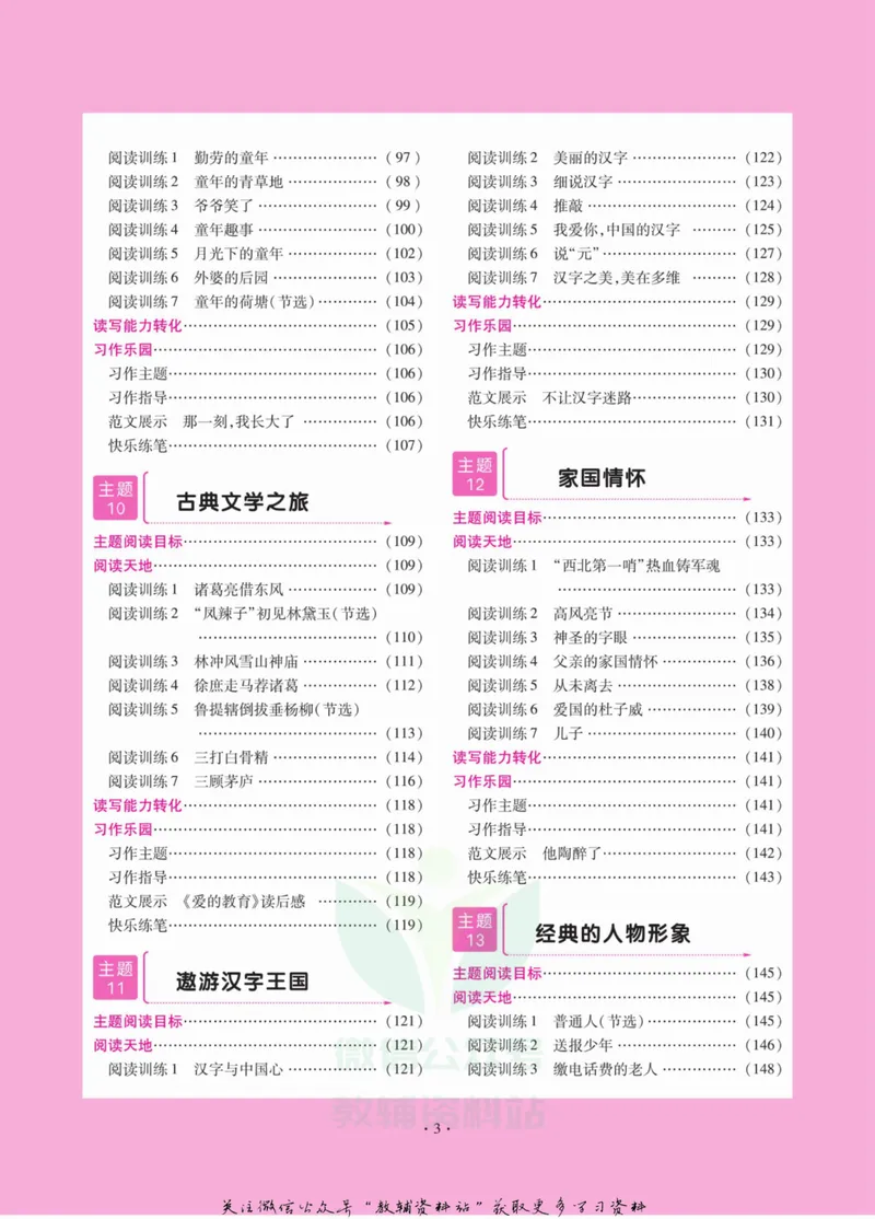 《阅读与写作双优训练五年级_小学1-6年级全科全套_2024更新专题_小学作文专题资料_2~6年级阅读与写作双优训练》第6页预览