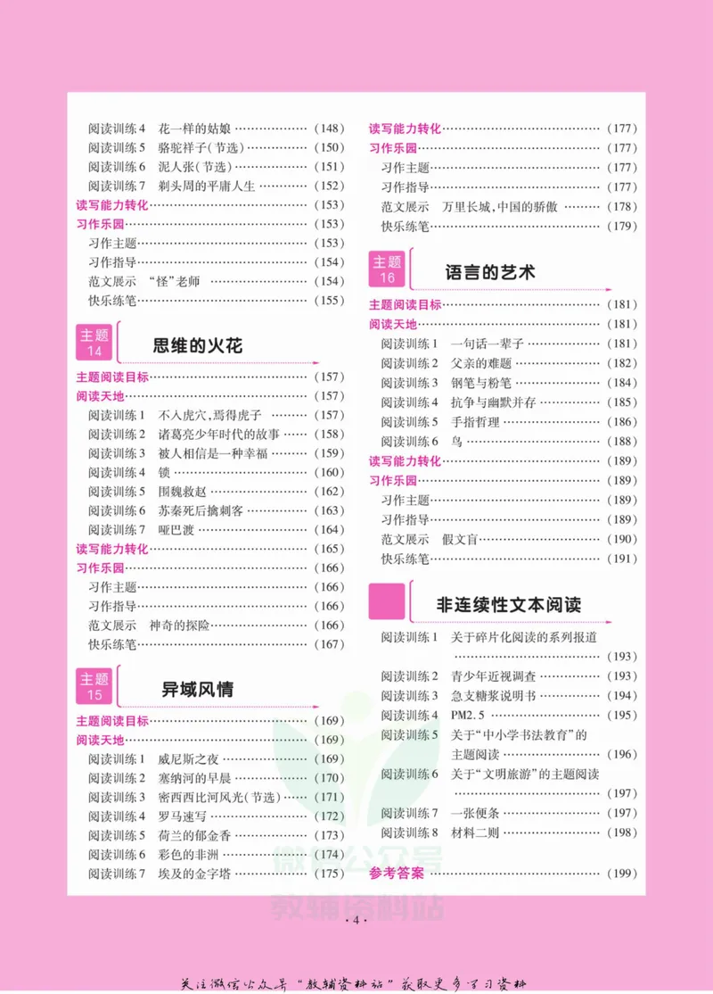《阅读与写作双优训练五年级_小学1-6年级全科全套_2024更新专题_小学作文专题资料_2~6年级阅读与写作双优训练》第7页预览