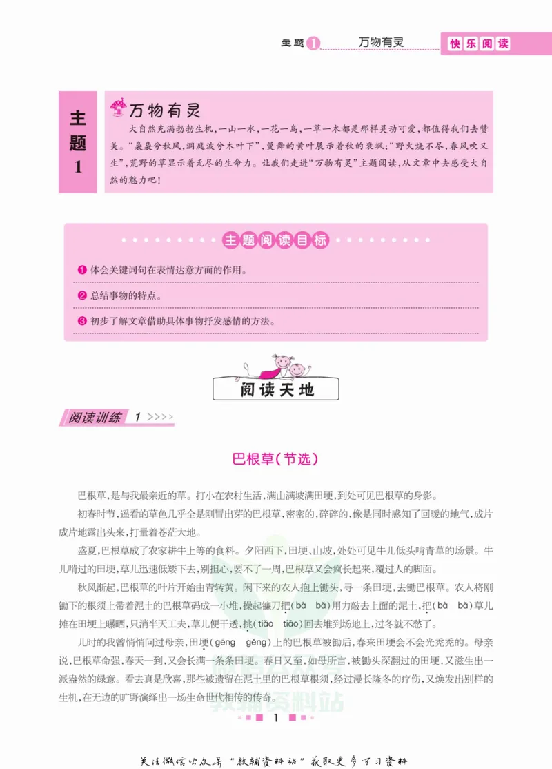 《阅读与写作双优训练五年级_小学1-6年级全科全套_2024更新专题_小学作文专题资料_2~6年级阅读与写作双优训练》第8页预览