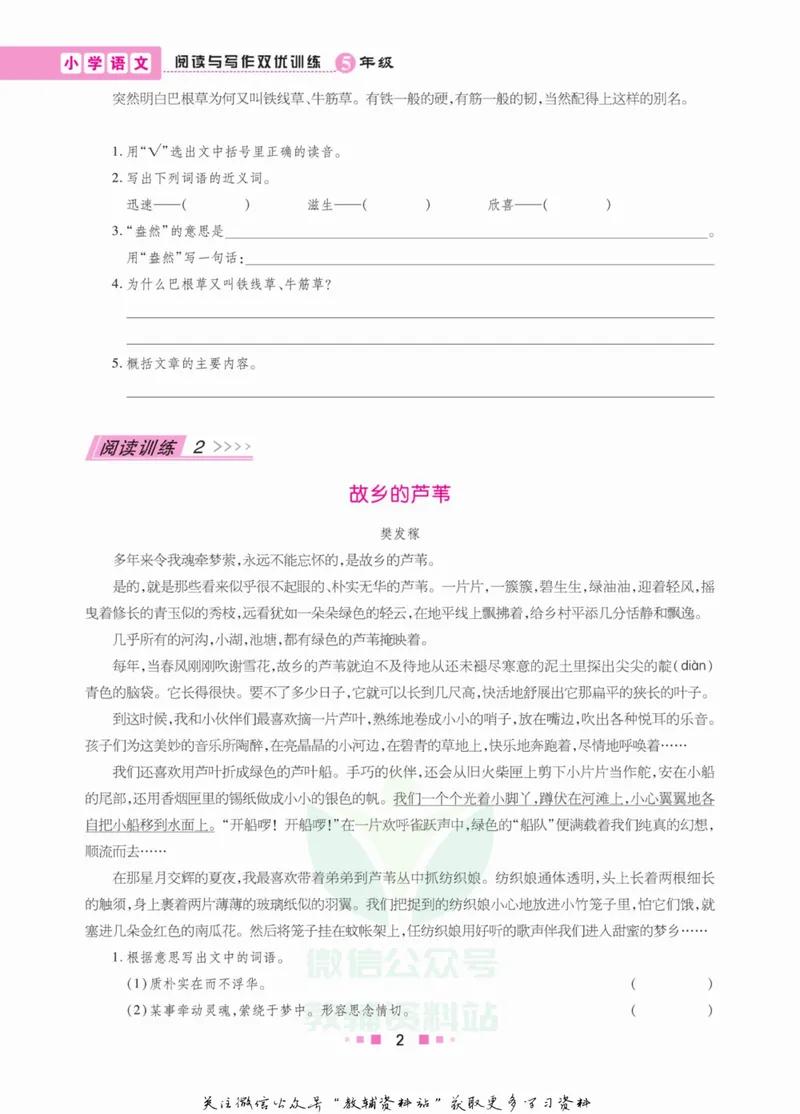 《阅读与写作双优训练五年级_小学1-6年级全科全套_2024更新专题_小学作文专题资料_2~6年级阅读与写作双优训练》第9页预览