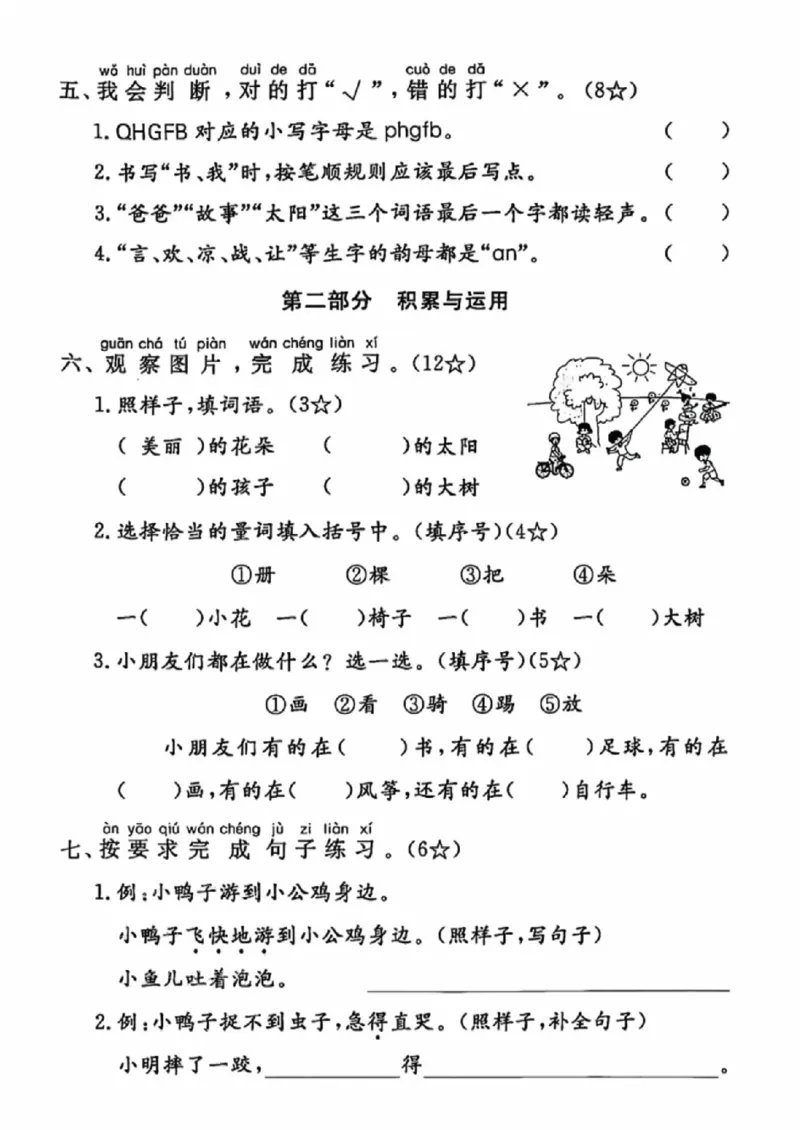 《一年级（下）语文期中拔尖测试卷9_赠送2026小学1-6年级资料合集(按需自取)_一年级_一年级（下）语文期中拔尖测试卷9》第2页预览