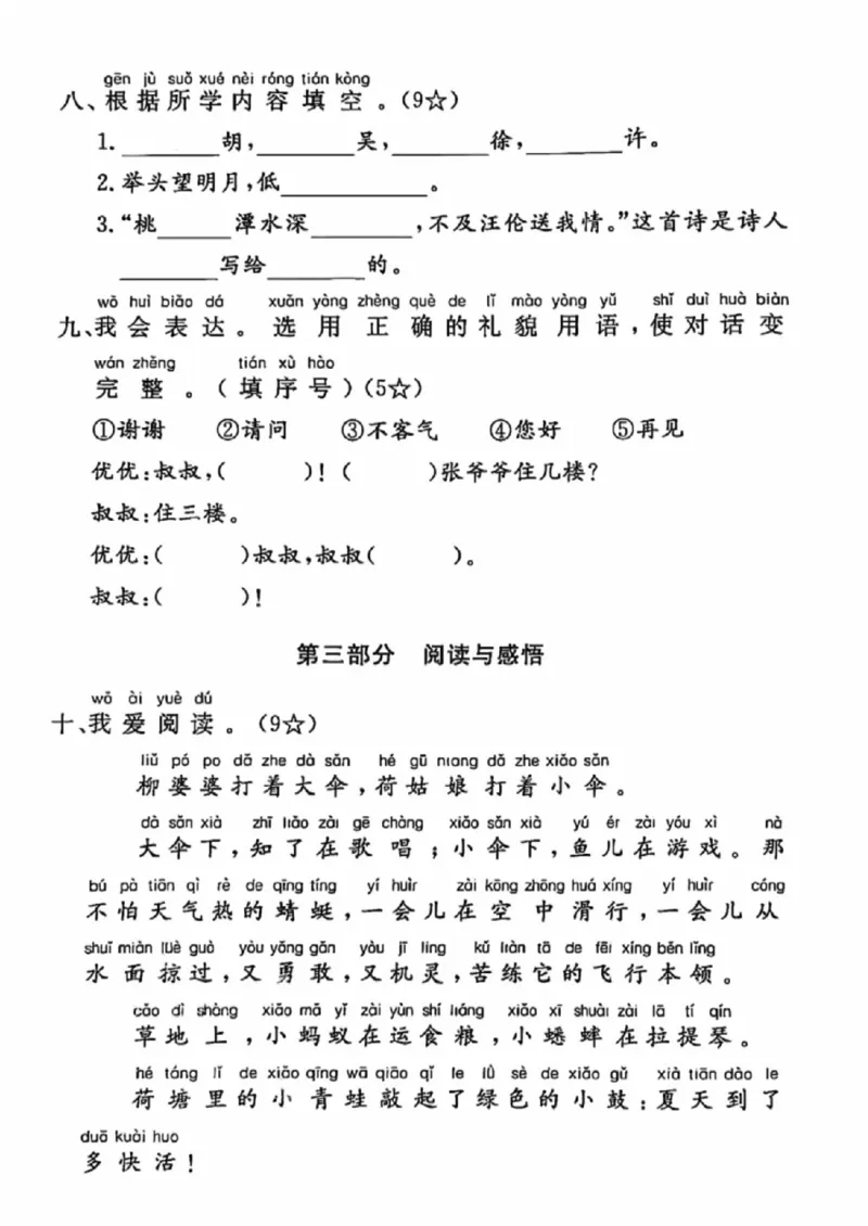 《一年级（下）语文期中拔尖测试卷9_赠送2026小学1-6年级资料合集(按需自取)_一年级_一年级（下）语文期中拔尖测试卷9》第3页预览
