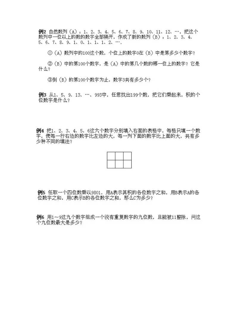 《小学四年级下册数学奥数知识点讲解第12课《数字综合题选讲》试题附答案_小学1-6年级全科全套_2024更新专题_小学奥数专题资料_4、小学奥数四年级》第2页预览