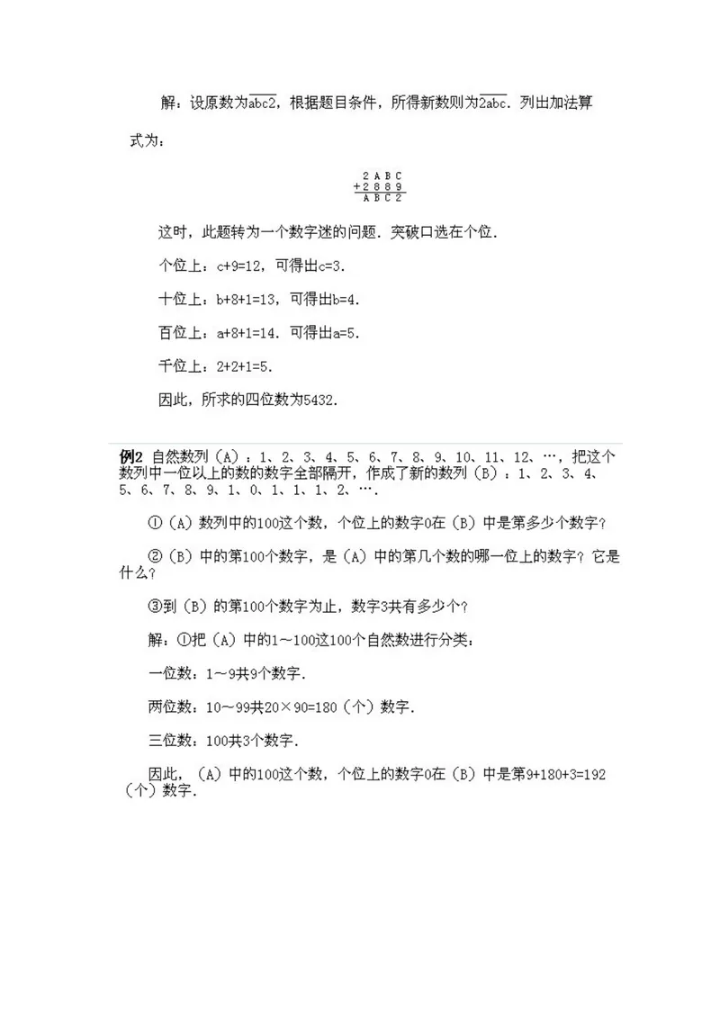 《小学四年级下册数学奥数知识点讲解第12课《数字综合题选讲》试题附答案_小学1-6年级全科全套_2024更新专题_小学奥数专题资料_4、小学奥数四年级》第4页预览