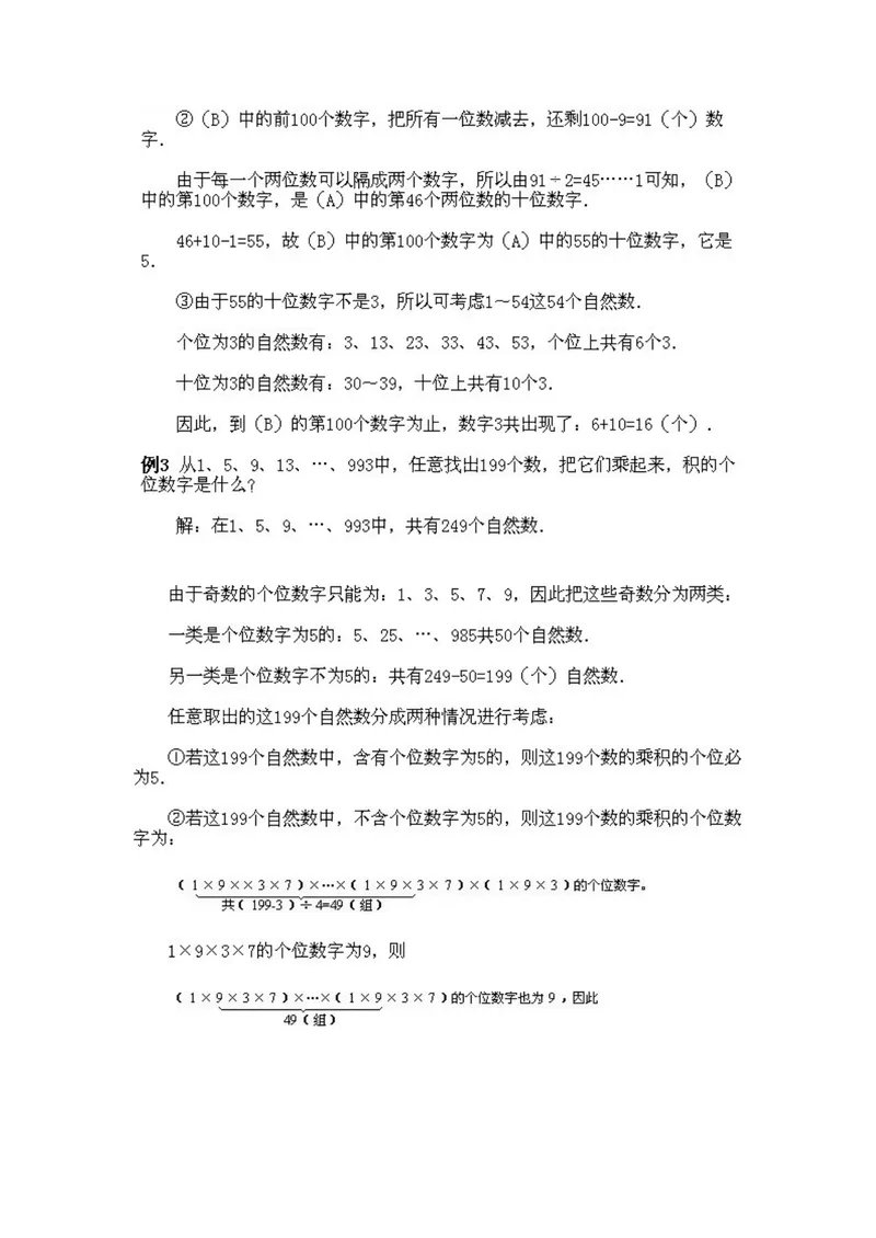 《小学四年级下册数学奥数知识点讲解第12课《数字综合题选讲》试题附答案_小学1-6年级全科全套_2024更新专题_小学奥数专题资料_4、小学奥数四年级》第5页预览