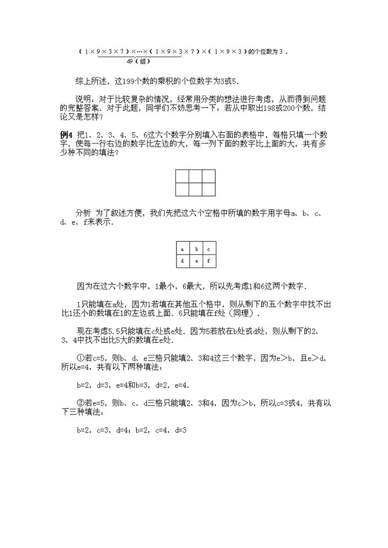 《小学四年级下册数学奥数知识点讲解第12课《数字综合题选讲》试题附答案_小学1-6年级全科全套_2024更新专题_小学奥数专题资料_4、小学奥数四年级》第6页预览