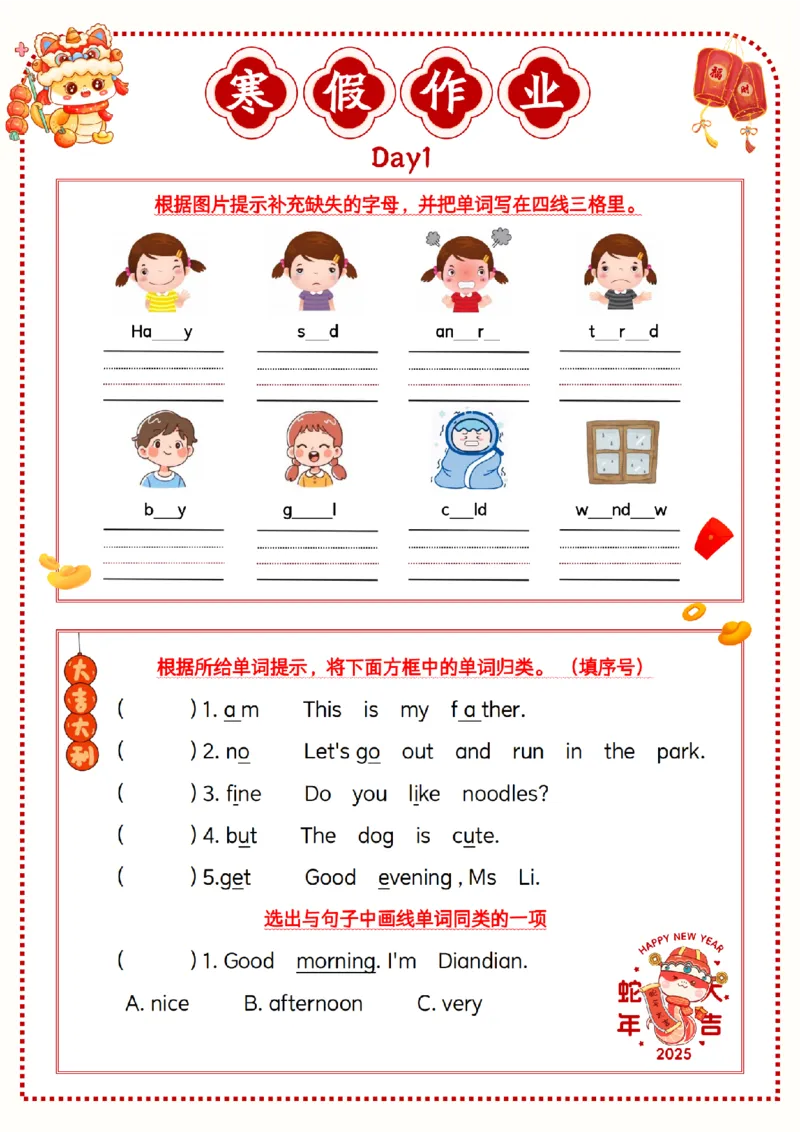 《三年级（上）英语寒假作业《沪教牛津版》_赠送2026小学1-6年级资料合集(按需自取)_三年级_三年级（上）英语寒假作业《沪教牛津版》》第1页预览