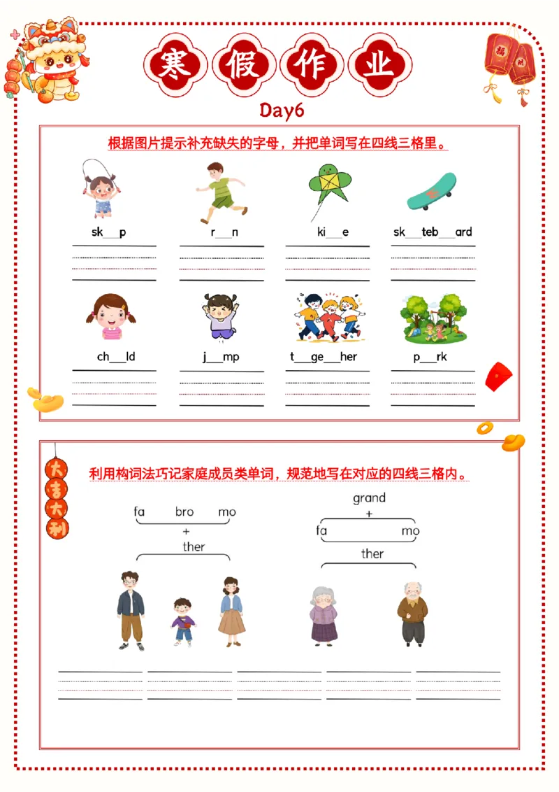 《三年级（上）英语寒假作业《沪教牛津版》_赠送2026小学1-6年级资料合集(按需自取)_三年级_三年级（上）英语寒假作业《沪教牛津版》》第6页预览