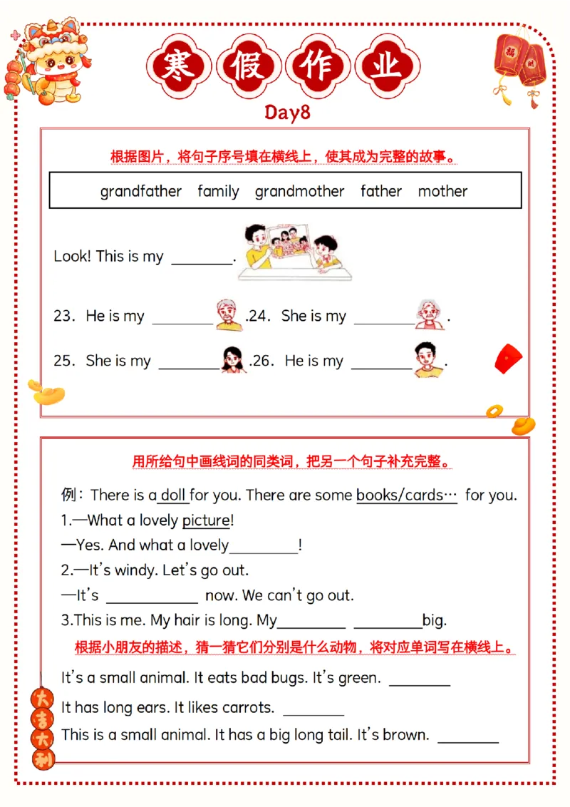 《三年级（上）英语寒假作业《沪教牛津版》_赠送2026小学1-6年级资料合集(按需自取)_三年级_三年级（上）英语寒假作业《沪教牛津版》》第8页预览