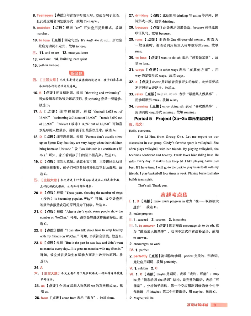《七下典中点答案-2024新教材-_初中英语789_最新人教版英语七年级下册_七下英语2025版_15.2025春英语人教7下热门资料合集_25七下人教英语典中点》第10页预览