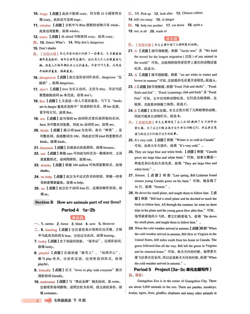 《七下典中点答案-2024新教材-_初中英语789_最新人教版英语七年级下册_七下英语2025版_15.2025春英语人教7下热门资料合集_25七下人教英语典中点》第3页预览