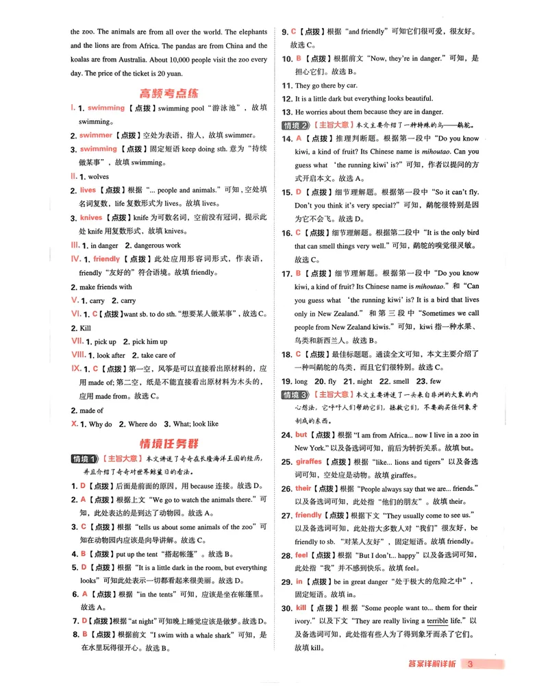 《七下典中点答案-2024新教材-_初中英语789_最新人教版英语七年级下册_七下英语2025版_15.2025春英语人教7下热门资料合集_25七下人教英语典中点》第4页预览