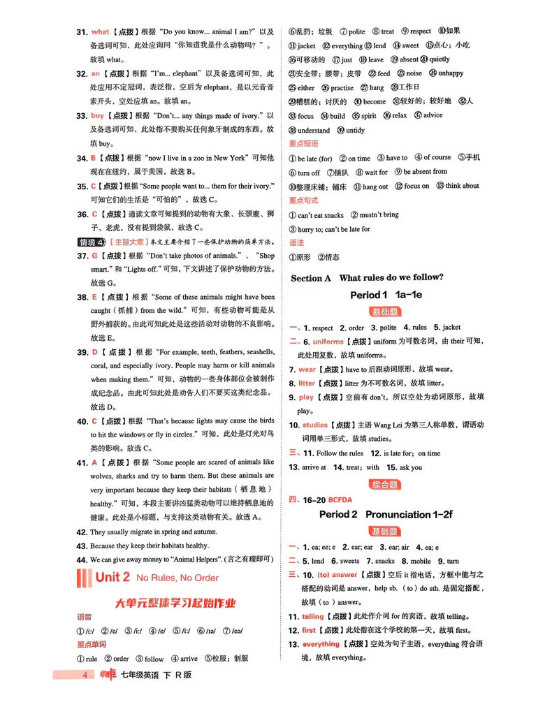 《七下典中点答案-2024新教材-_初中英语789_最新人教版英语七年级下册_七下英语2025版_15.2025春英语人教7下热门资料合集_25七下人教英语典中点》第5页预览