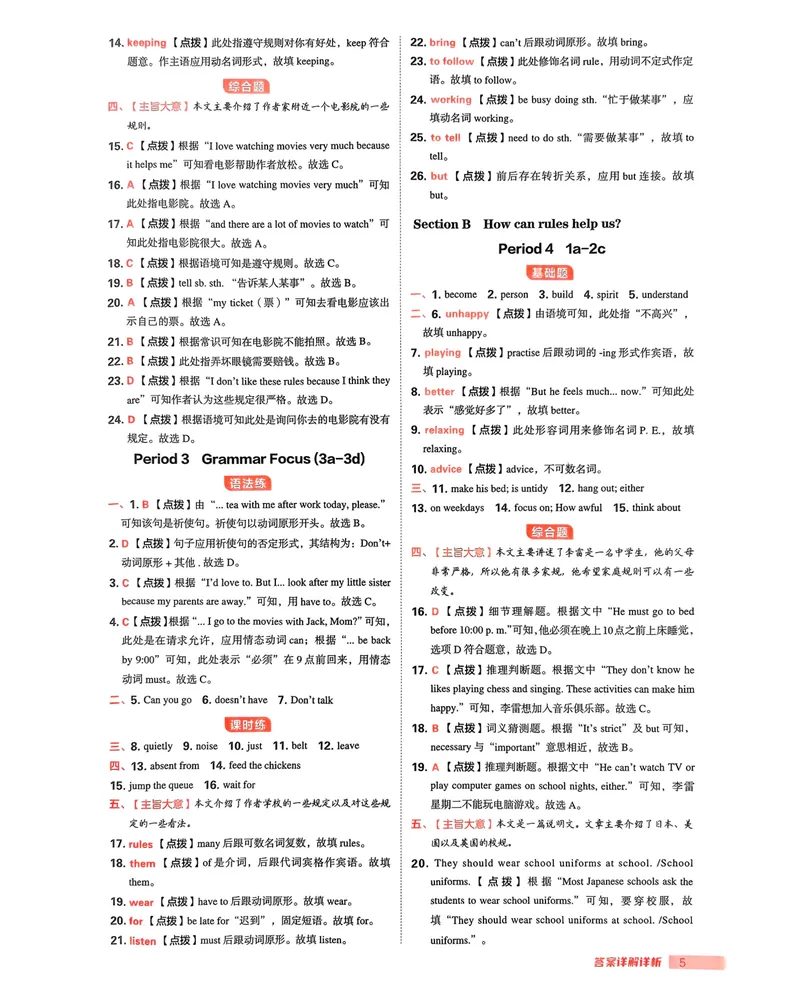 《七下典中点答案-2024新教材-_初中英语789_最新人教版英语七年级下册_七下英语2025版_15.2025春英语人教7下热门资料合集_25七下人教英语典中点》第6页预览