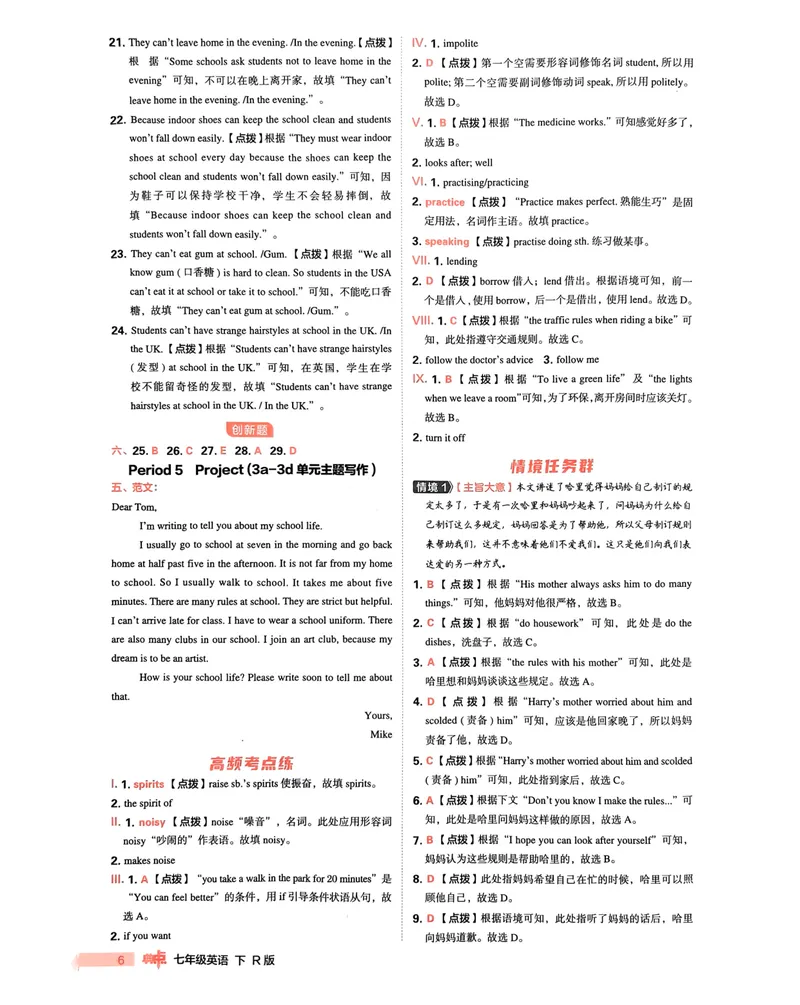 《七下典中点答案-2024新教材-_初中英语789_最新人教版英语七年级下册_七下英语2025版_15.2025春英语人教7下热门资料合集_25七下人教英语典中点》第7页预览
