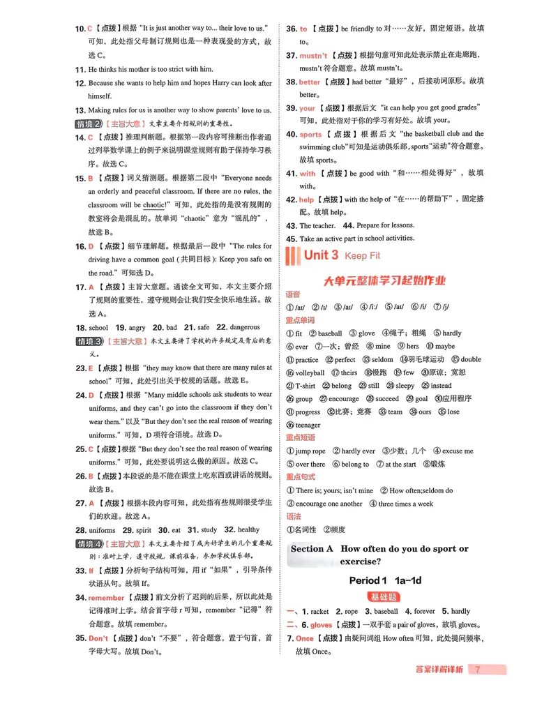 《七下典中点答案-2024新教材-_初中英语789_最新人教版英语七年级下册_七下英语2025版_15.2025春英语人教7下热门资料合集_25七下人教英语典中点》第8页预览
