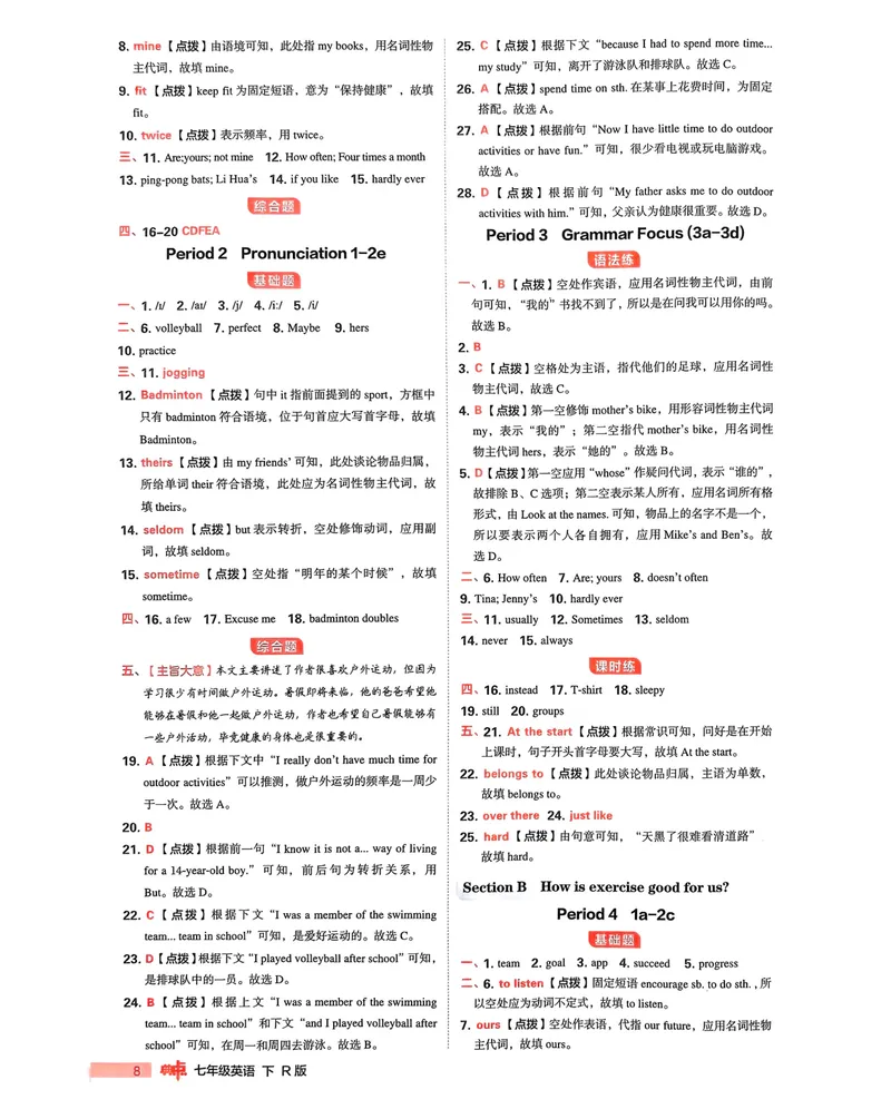 《七下典中点答案-2024新教材-_初中英语789_最新人教版英语七年级下册_七下英语2025版_15.2025春英语人教7下热门资料合集_25七下人教英语典中点》第9页预览