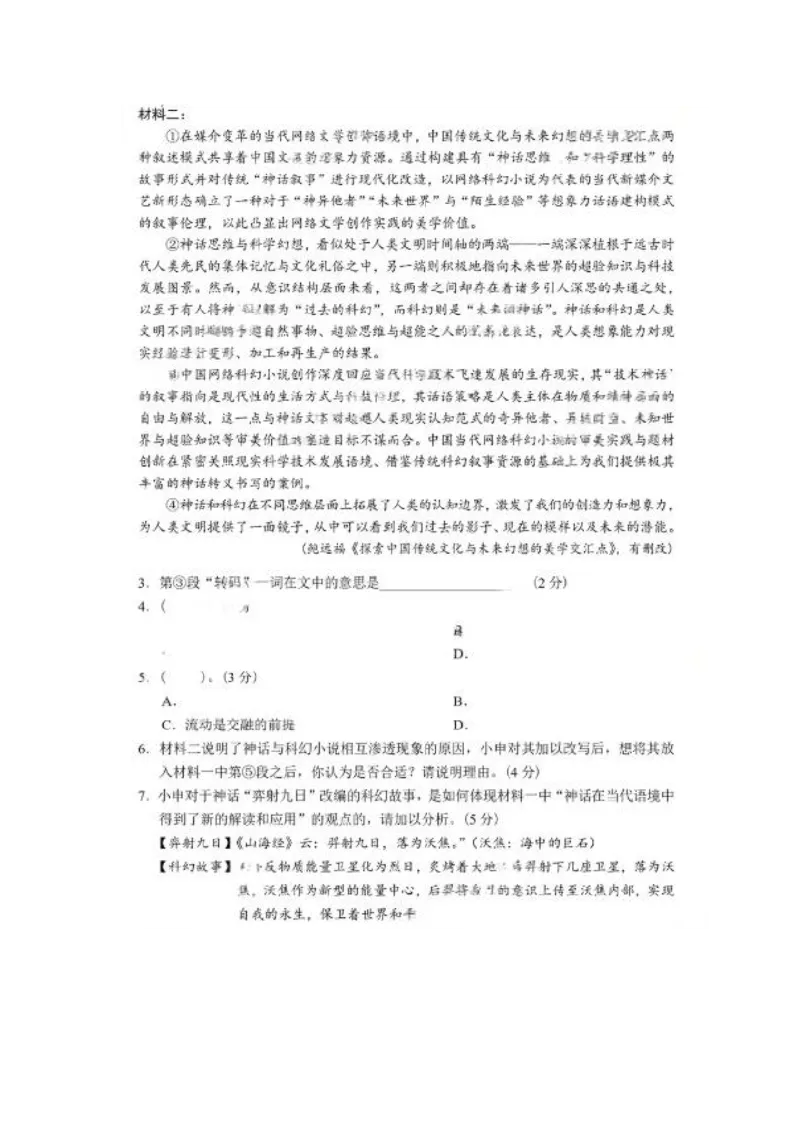 《语文（上海卷）_2-2026年高考全科试卷_2026新高考语文试卷》第3页预览
