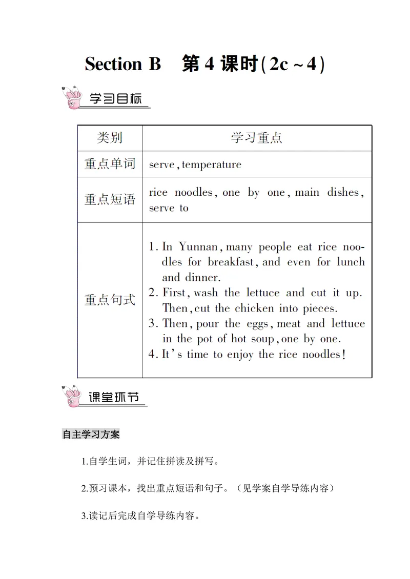 《Unit8第4课时（教案）_初中英语789_最新人教版英语八年级上册_老版（含有参考价值）_01教案人教版初中英语八上（多版本）易提分旗舰店_人教版英语8年级上教案教案0_Unit8》第1页预览