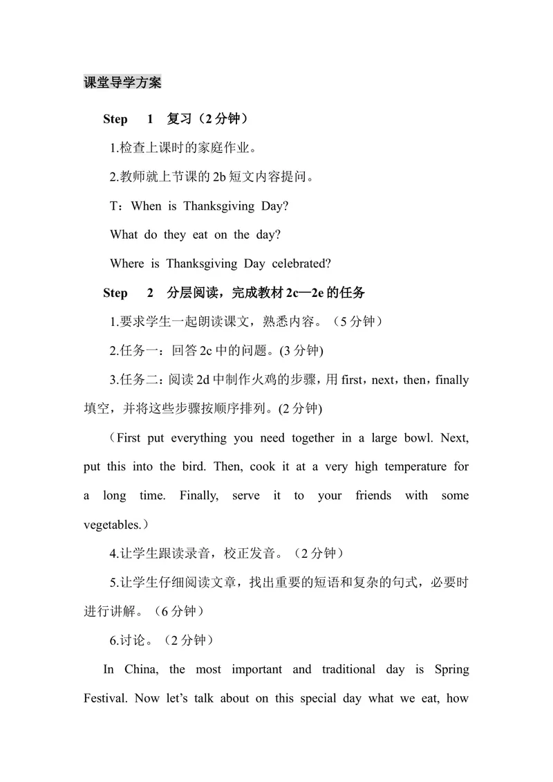 《Unit8第4课时（教案）_初中英语789_最新人教版英语八年级上册_老版（含有参考价值）_01教案人教版初中英语八上（多版本）易提分旗舰店_人教版英语8年级上教案教案0_Unit8》第2页预览
