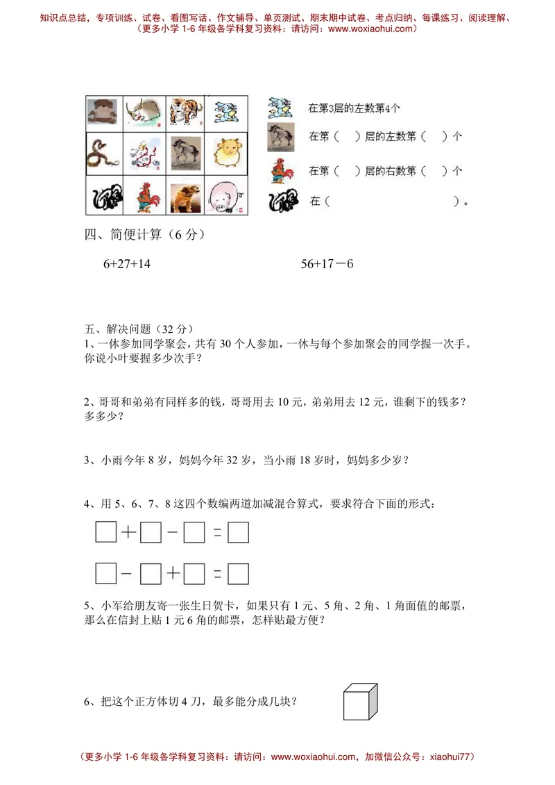《一年级下册数学试题-奥数练习全国通用_小学1-6年级全科全套_2024更新专题_小学奥数专题资料_1、小学奥数一年级》第2页预览