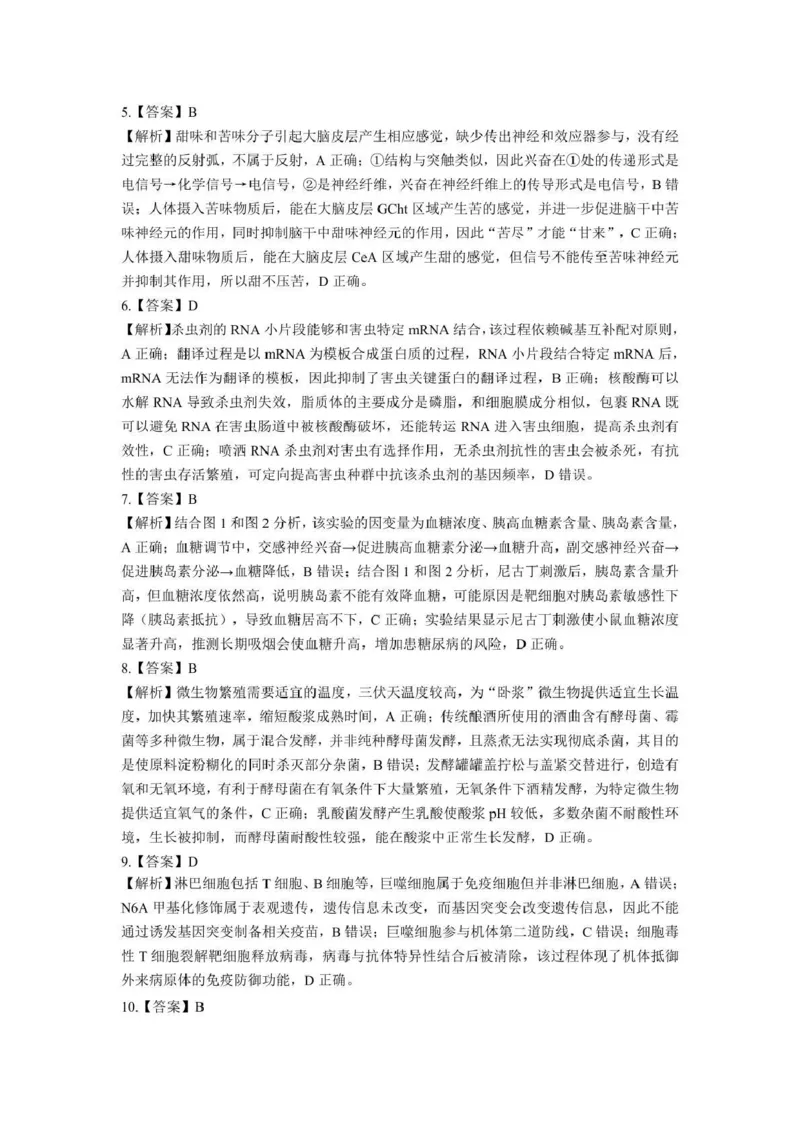 《赣州市2026年高三年级适应性考试生物答案_2024-2027高三（6-6月题库）_2026年05月高三试卷_260512江西省赣州市2026年高三年级适应性考试（赣州二模）（全科）》第4页预览