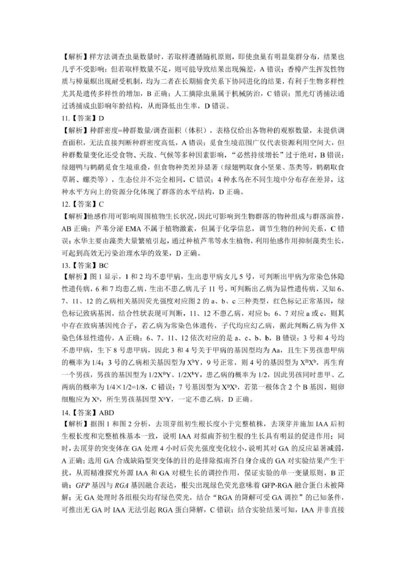 《赣州市2026年高三年级适应性考试生物答案_2024-2027高三（6-6月题库）_2026年05月高三试卷_260512江西省赣州市2026年高三年级适应性考试（赣州二模）（全科）》第5页预览