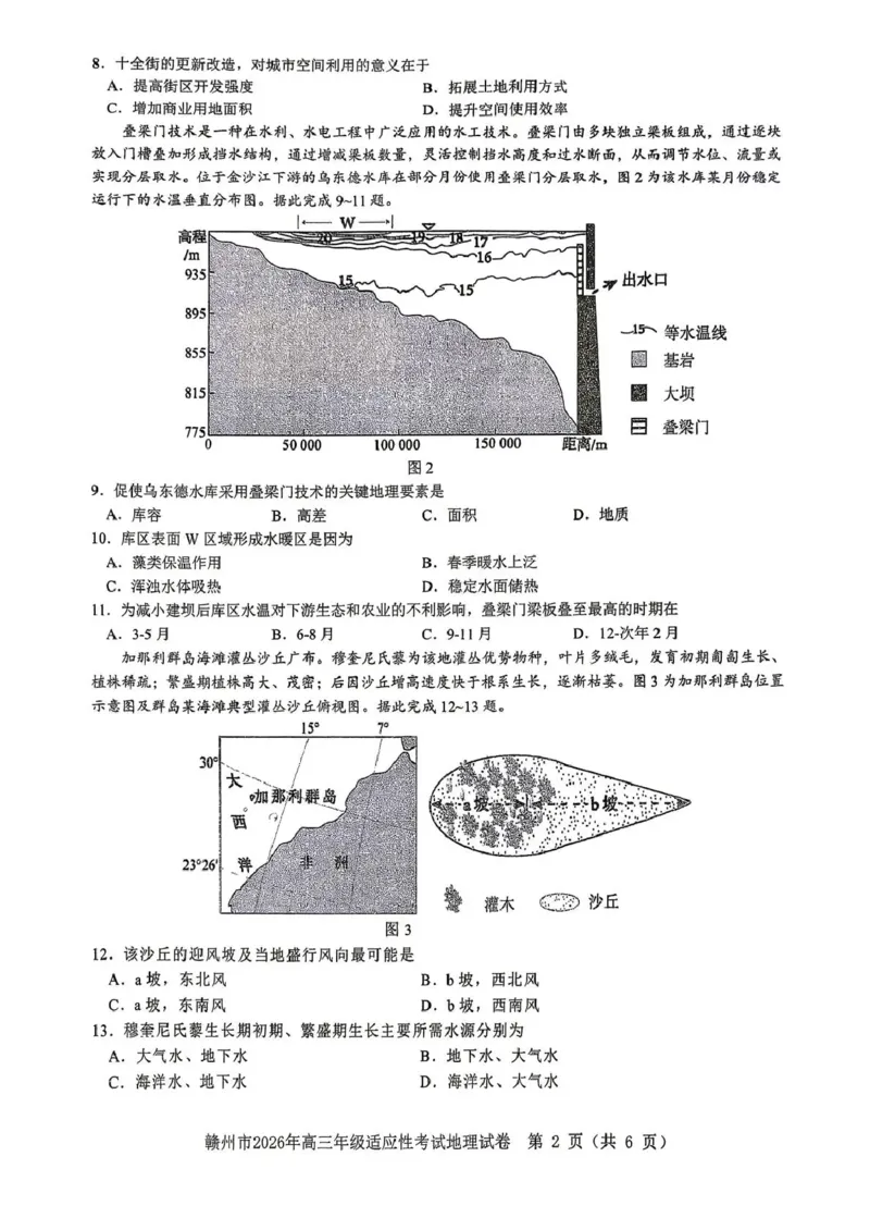 《赣州市2026年高三年级适应性考试地理_2024-2027高三（6-6月题库）_2026年05月高三试卷_260512江西省赣州市2026年高三年级适应性考试（赣州二模）（全科）》第2页预览