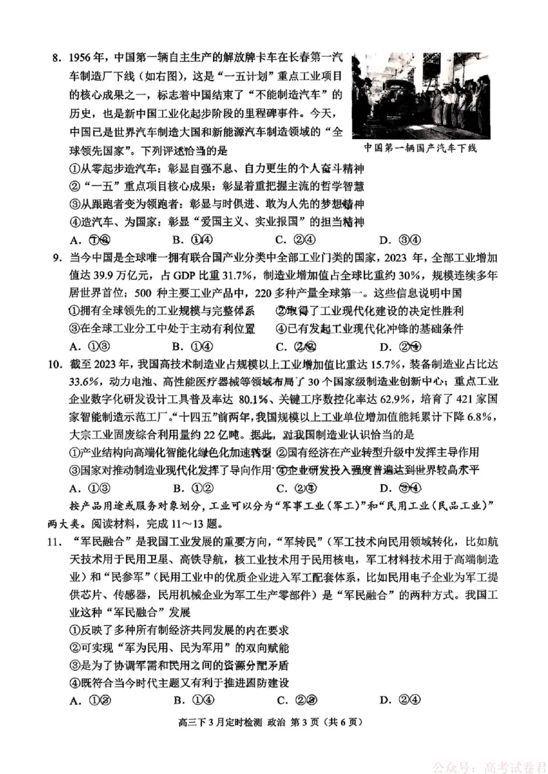 《重庆西南大学附属中学校2026届高三下学期3月月考政治试题+答案_12.2026年4月全国各地高考模拟卷_2026届西南大学附属中学高三下学期开学考试》第3页预览