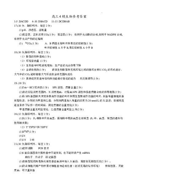 《银川一中2026届高三下学期考前模拟生物答案_2024-2027高三（6-6月题库）_2026年06月高三试卷_260603宁夏回族自治区银川一中2026届高三下学期考前模拟（全科）》第1页预览