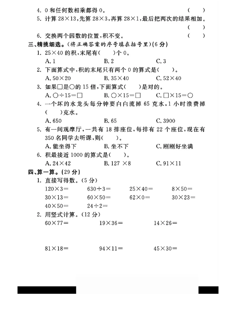 《三年级（下）数学第三单元测试卷.1《青岛63版》_赠送2026小学1-6年级资料合集(按需自取)_三年级_三年级（下）数学第三单元测试卷.1《青岛63版》》第2页预览