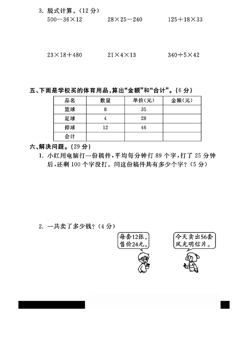 《三年级（下）数学第三单元测试卷.1《青岛63版》_赠送2026小学1-6年级资料合集(按需自取)_三年级_三年级（下）数学第三单元测试卷.1《青岛63版》》第3页预览