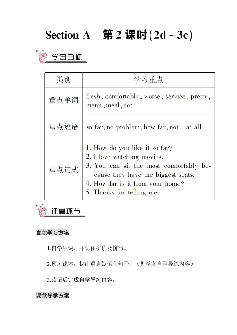 《Unit4第2课时（教案）_初中英语789_最新人教版英语八年级上册_老版（含有参考价值）_01教案人教版初中英语八上（多版本）易提分旗舰店_人教版英语8年级上教案教案0_Unit4》第1页预览